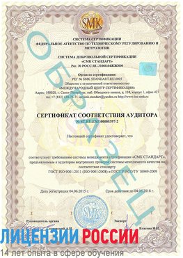 Образец сертификата соответствия аудитора №ST.RU.EXP.00005397-2 Зерноград Сертификат ISO/TS 16949